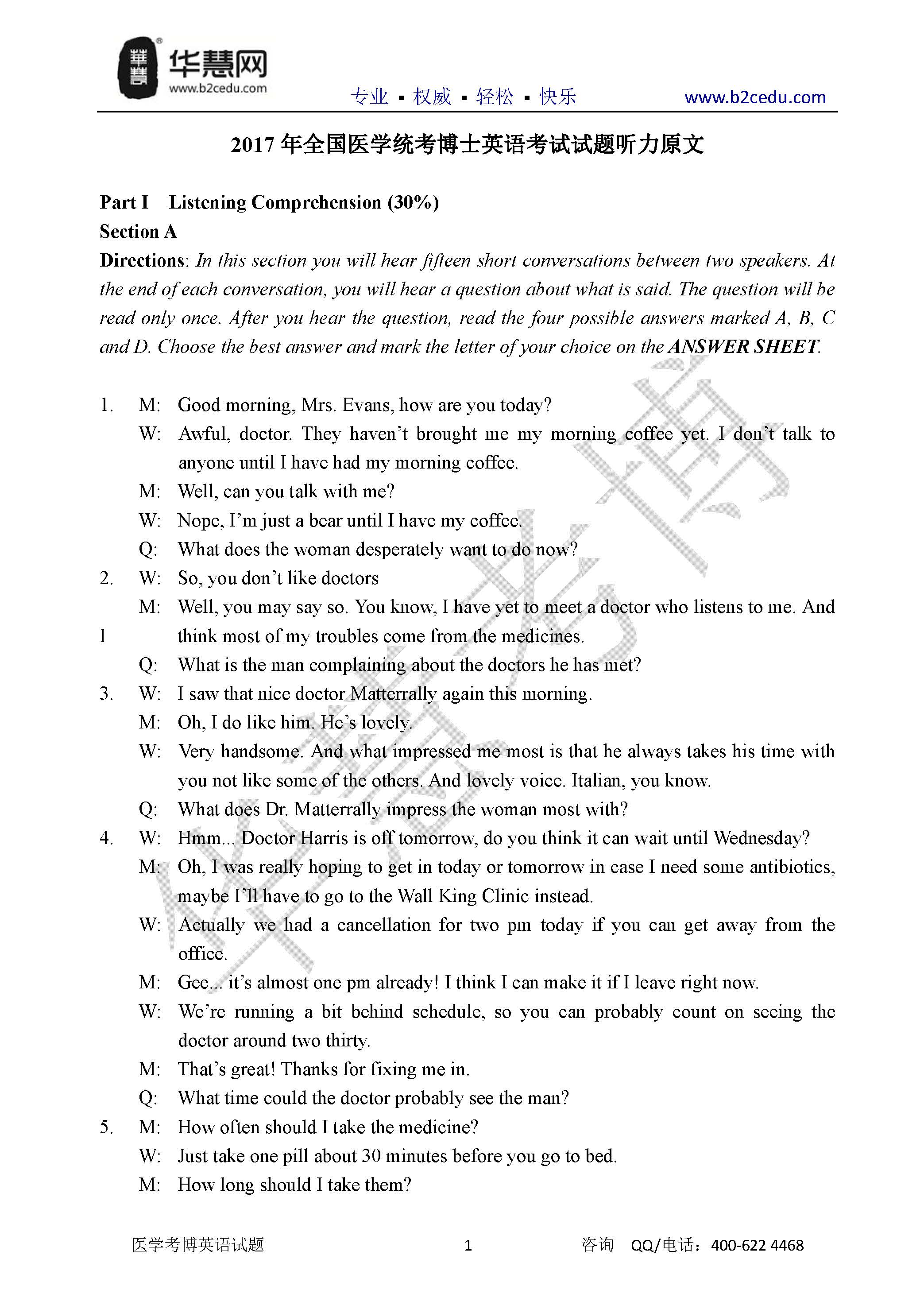 2017年全国医学考博英语统一考试听力原文资料(上)