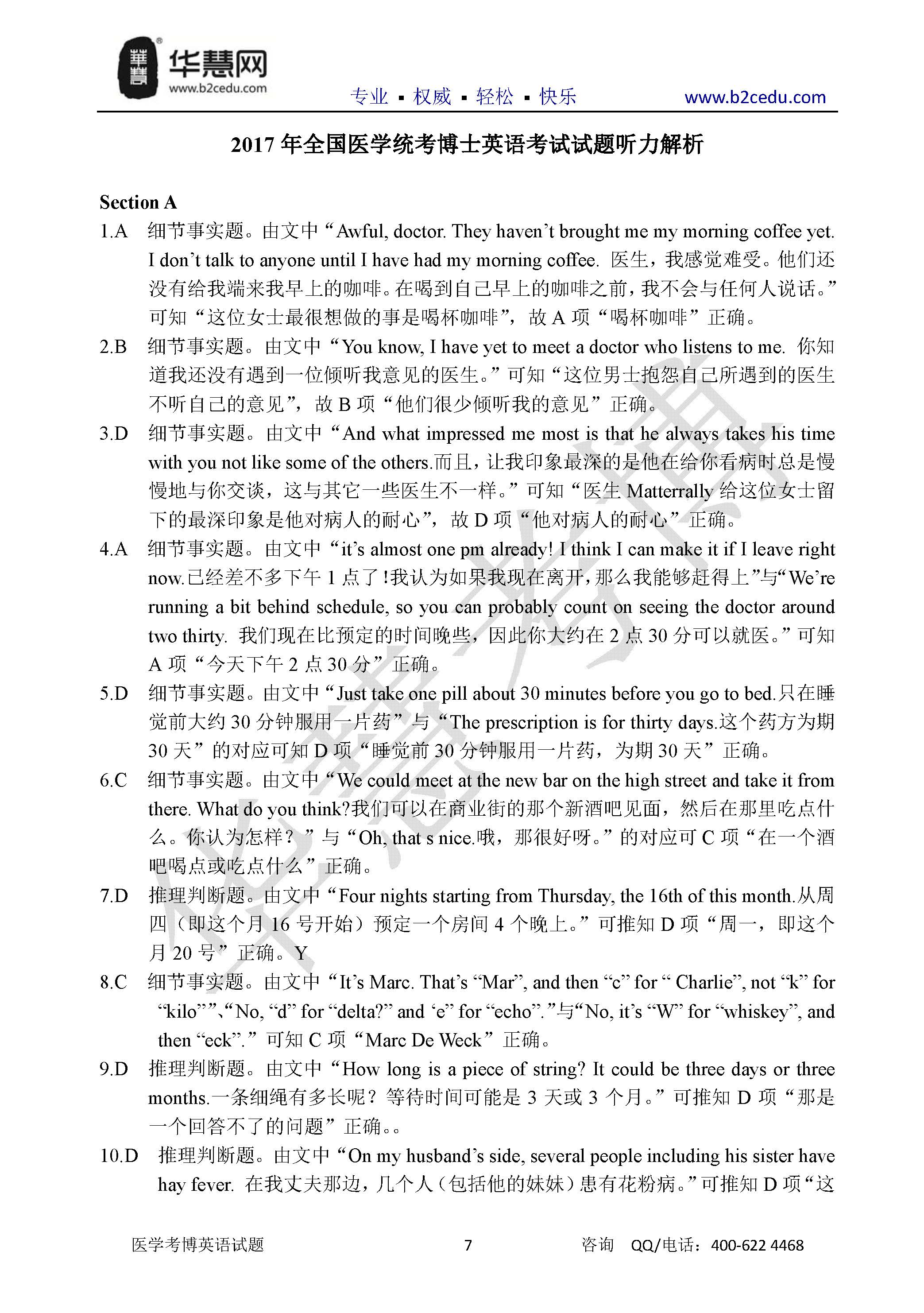 2017年全国医学考博英语统一考试听力原文资料(答案)