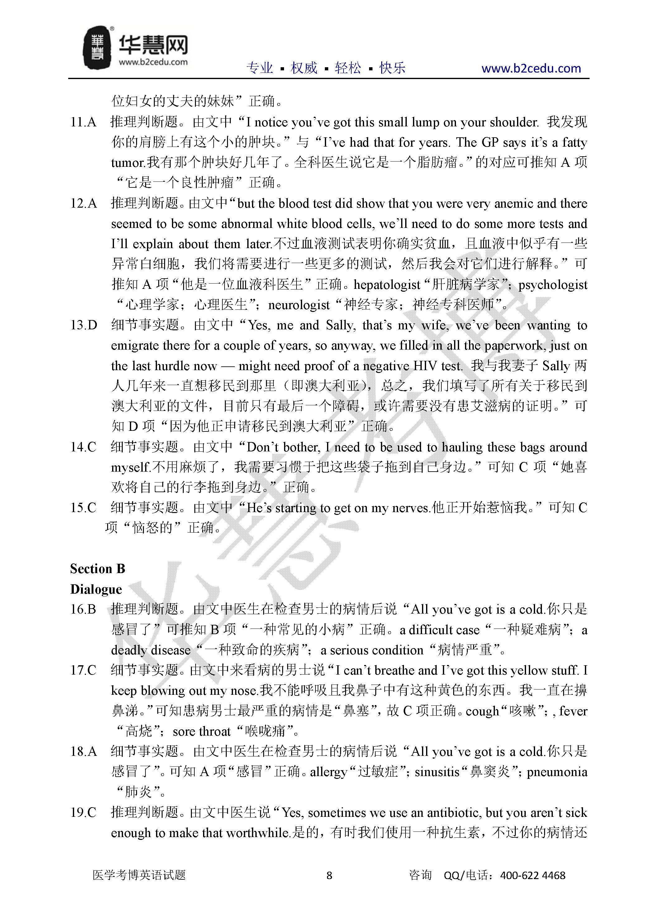 2017年全国医学考博英语统一考试听力原文资料(答案)