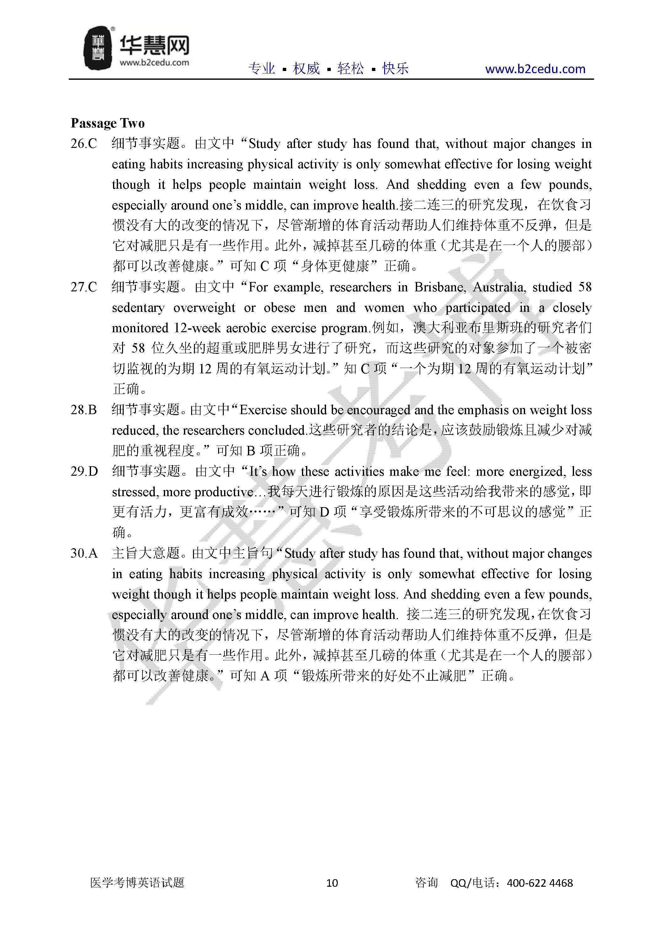 2017年全国医学考博英语统一考试听力原文资料(答案)