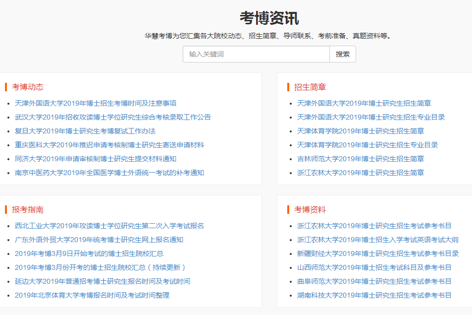 华慧考博官网