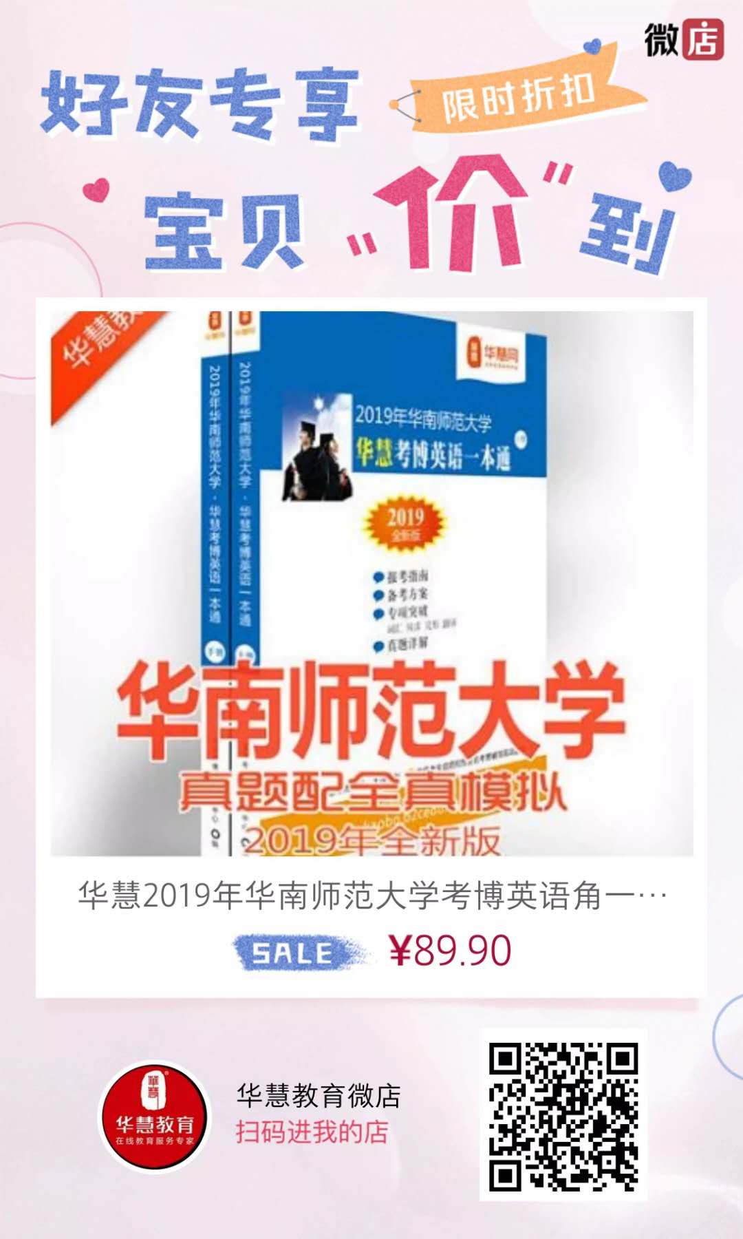 华南师范大学,考博英语一本通.