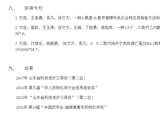 博士生导师简介