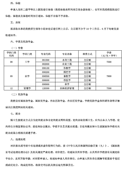 新疆农业大学2019年博士招生简章