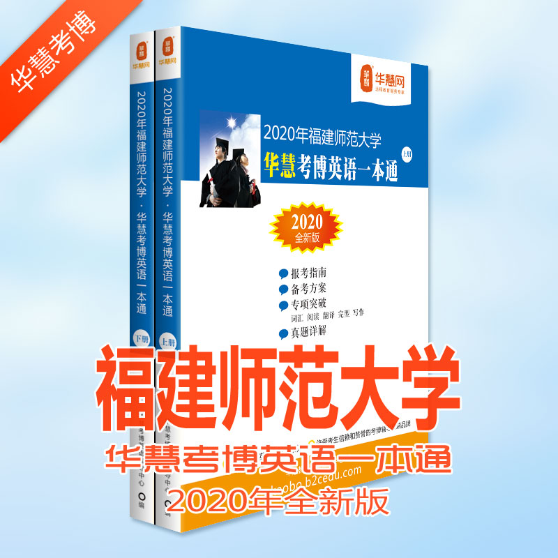 福师大考博英语真题