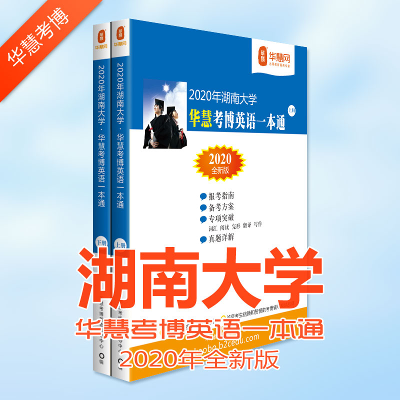 湖南大学考博英语真题_湖南大学2020年考博英语真题
