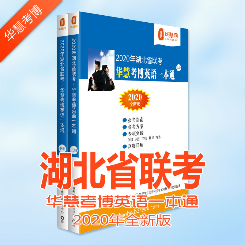 湖北省联考考博英语真题＿湖北省联考2020年考博英语真题