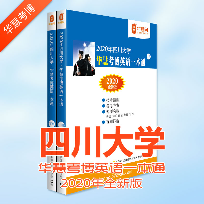 四川大学考博英语真题_四川大学2020年考博英语真题
