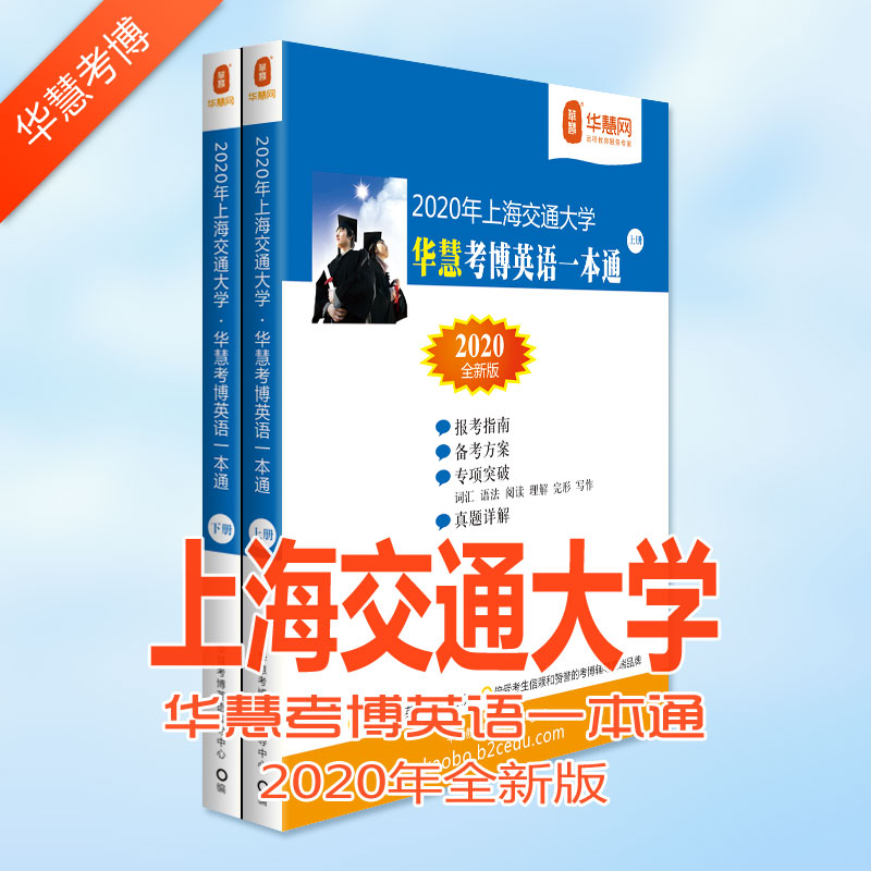 上海交通大学考博英语真题_上海交通大学2020年考博英语真题