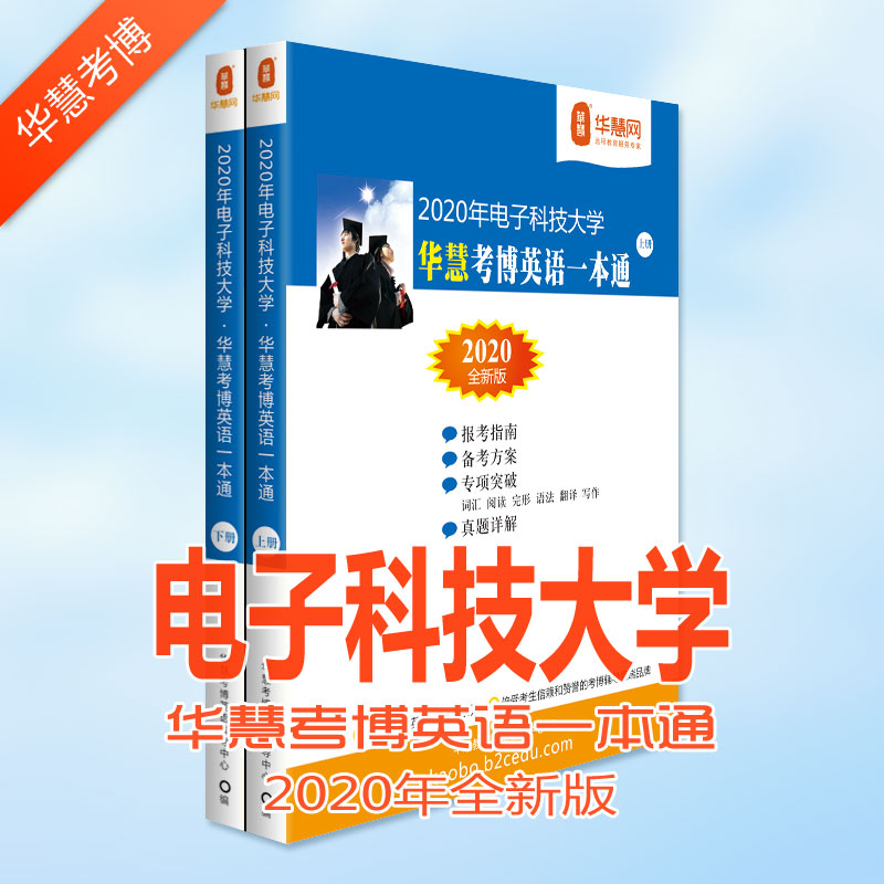 电子科技大学考博英语真题_电子科技大学2020年考博英语真题