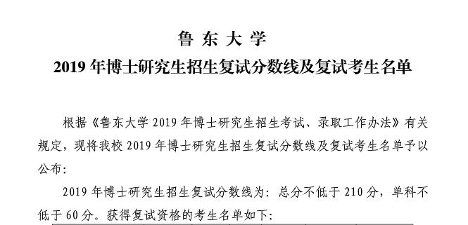 鲁东大学2019年博士招生考博时间及考场说明 华慧考博频道将第一时间发布各招生单位2019年博士研究生招生考试、考博初试成绩、考博复试录取分数绩、及考博拟录取名单、考博调剂信息等博士招考信息及内容，请考博考生密切关注。更多考博备考资料及考博真题请收藏华慧考博频道。