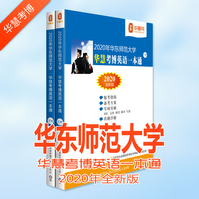 华东师范大学考博英语真题_华东师范大学2020年考博英语真题