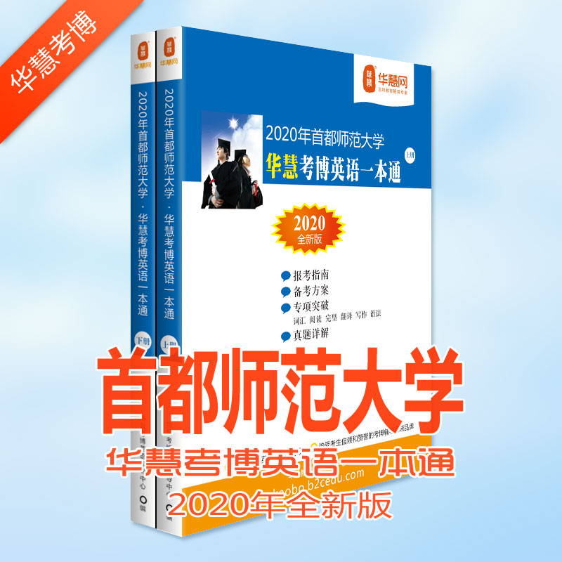 首都师范大学考博英语真题_首都师范大学2020年考博英语真题