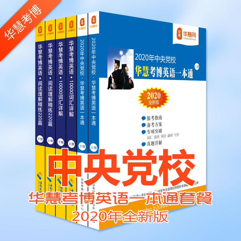 中央党校考博难吗?2020年中央党校考博英语难不难?