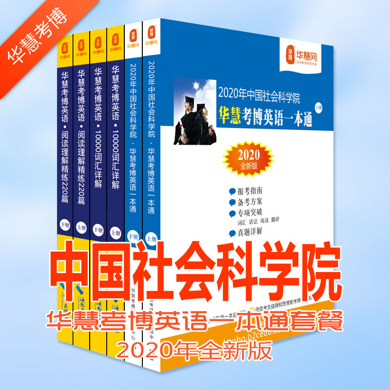中国社会科学院考博难吗?2020年中国社会科学院考博英语难不难?
