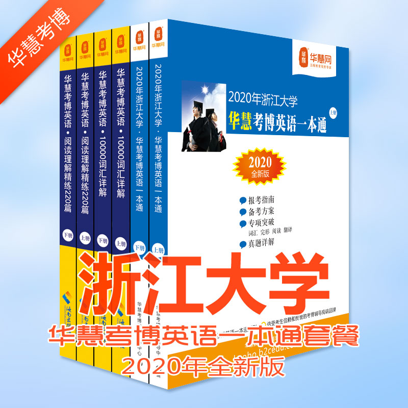 浙江大学考博难吗?2020年浙江大学考博英语难不难?