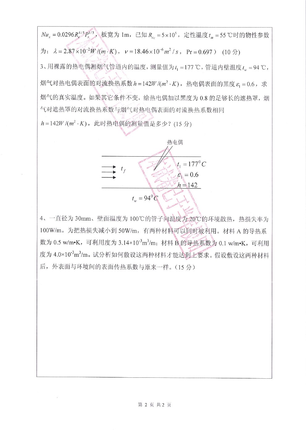 广东工业大学2017年博士招生高等传热学考博真题