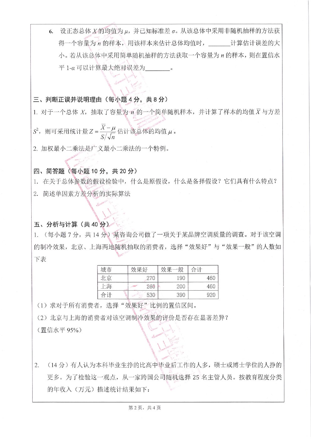 广东工业大学2017年博士招生管理统计学考博真题