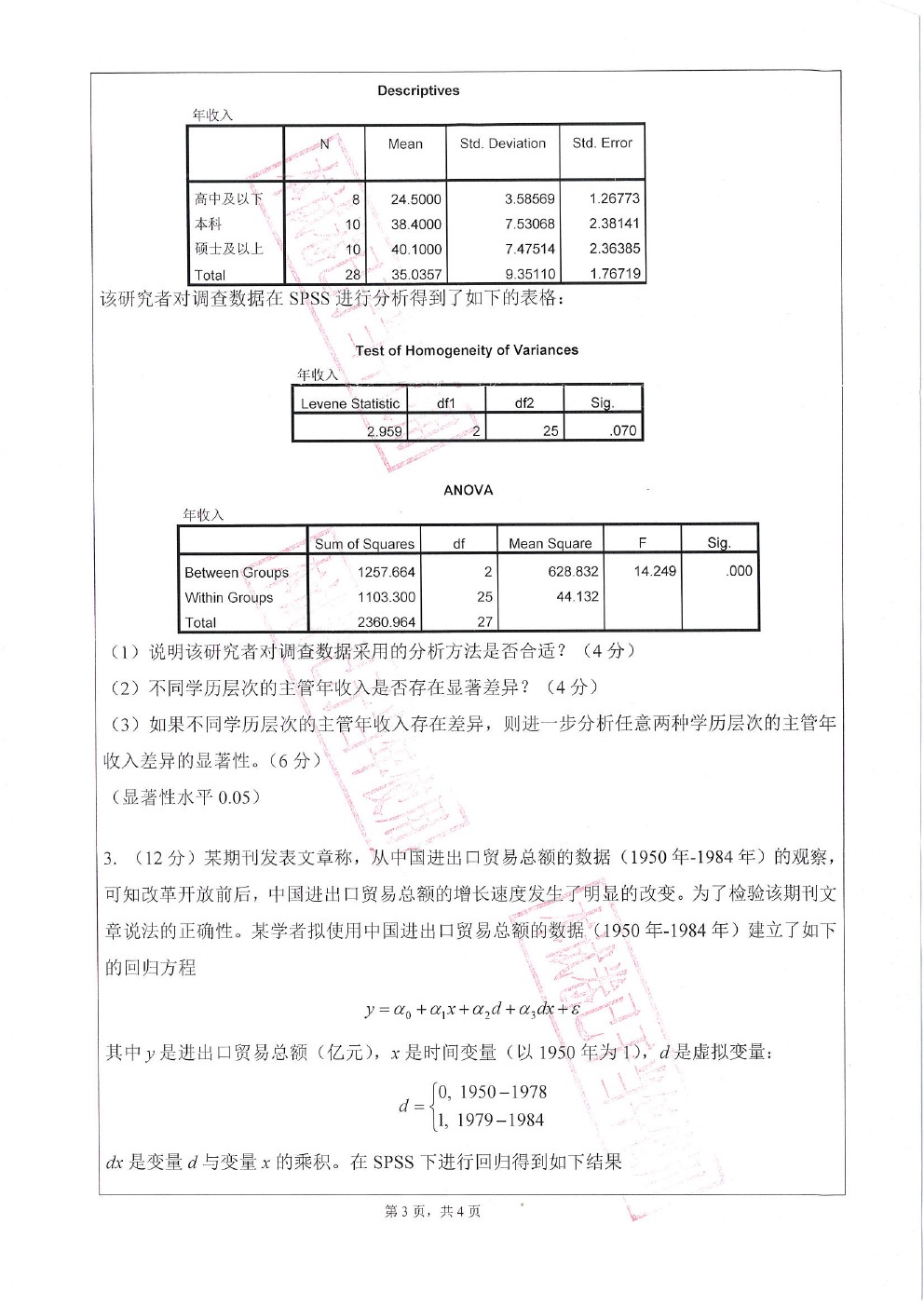 广东工业大学2017年博士招生管理统计学考博真题