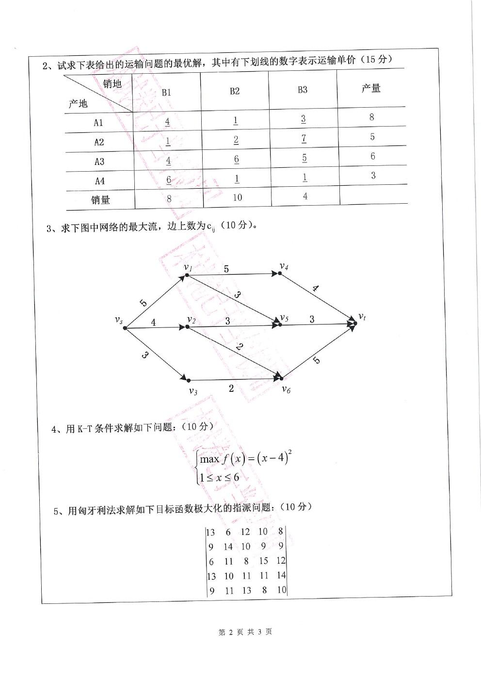 广东工业大学2017年博士招生运筹学考博真题(管理学院)