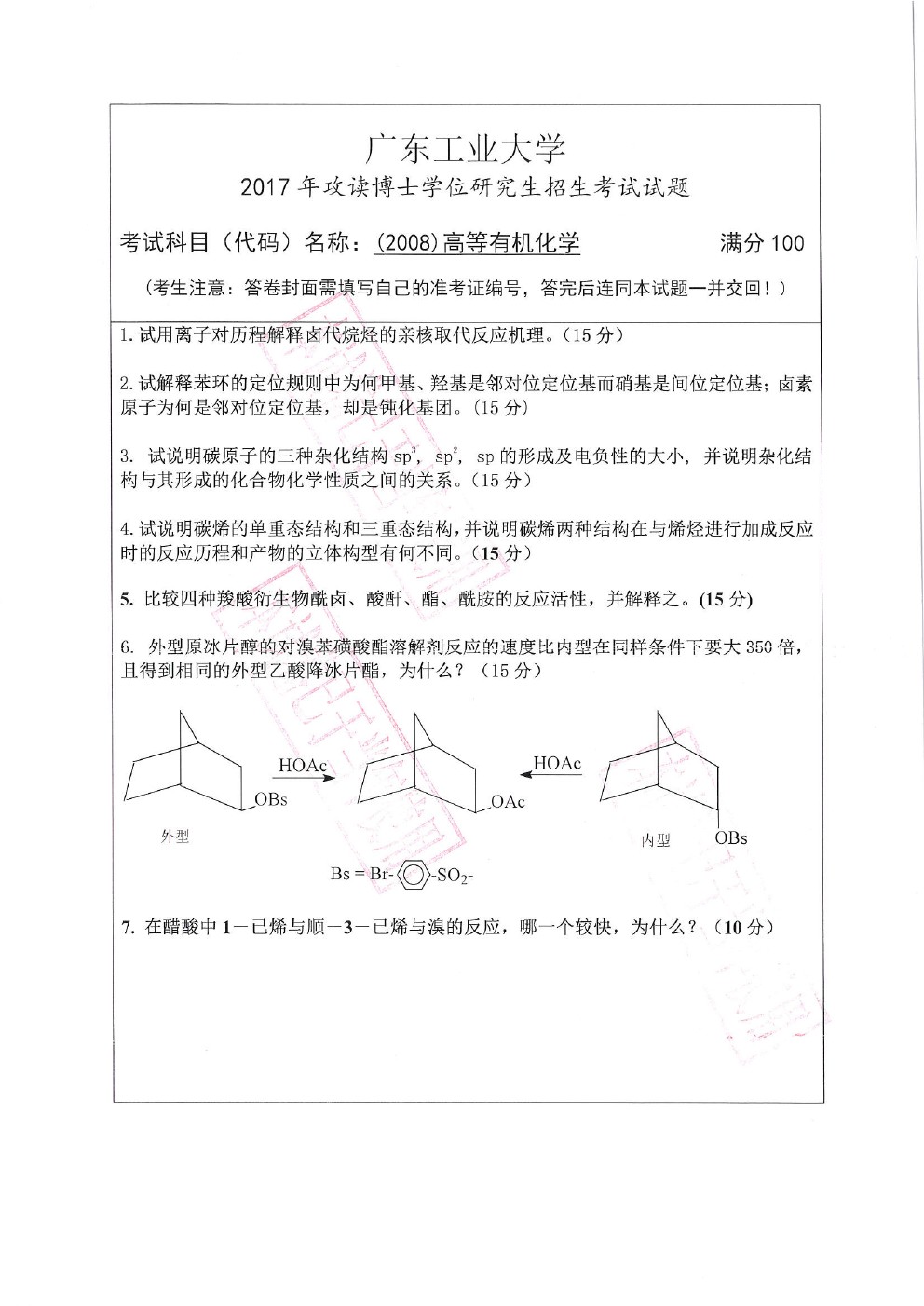 广东工业大学2017年博士招生高等有机化学考博真题