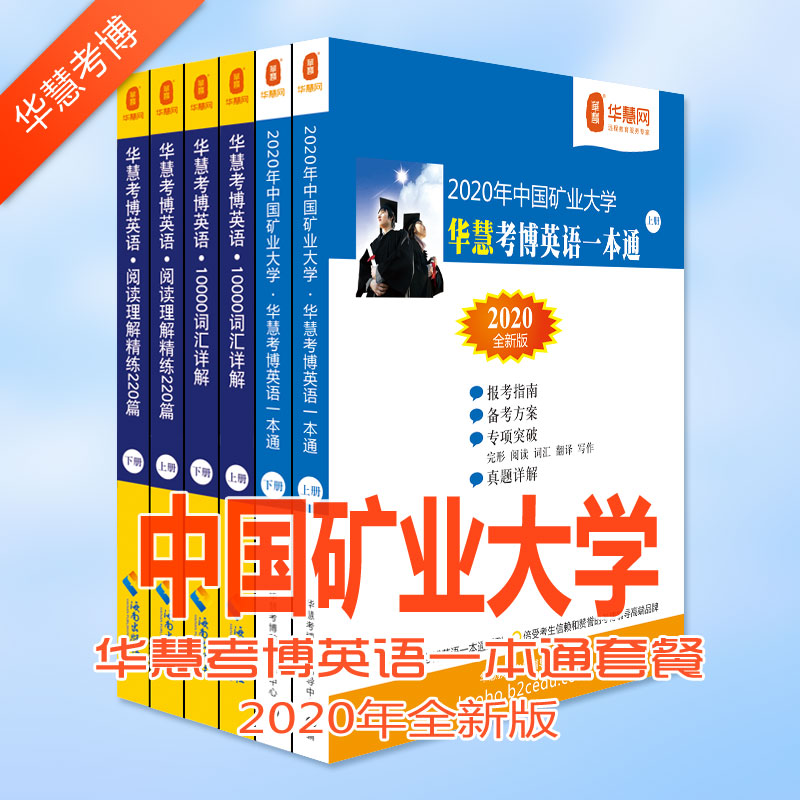 ​中国矿业大学考博难吗?2020年中国矿业大学考博英语难不难?