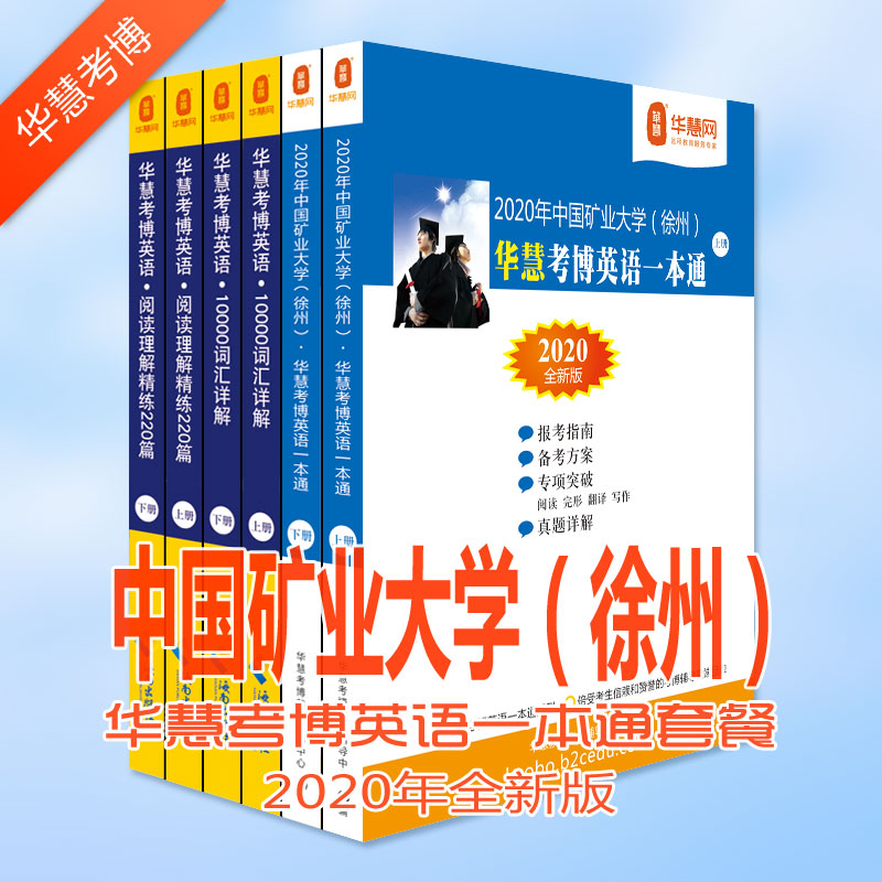 中国矿大（徐州）考博难吗?2020年中国矿大（徐州）考博英语难不难?