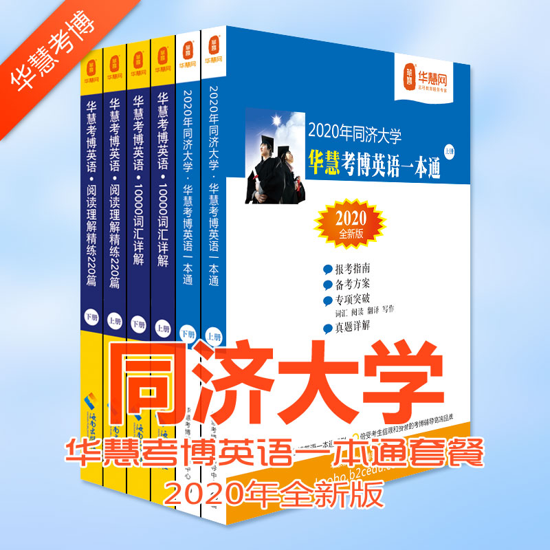 同济大学考博难吗?2020年同济大学考博英语难不难?