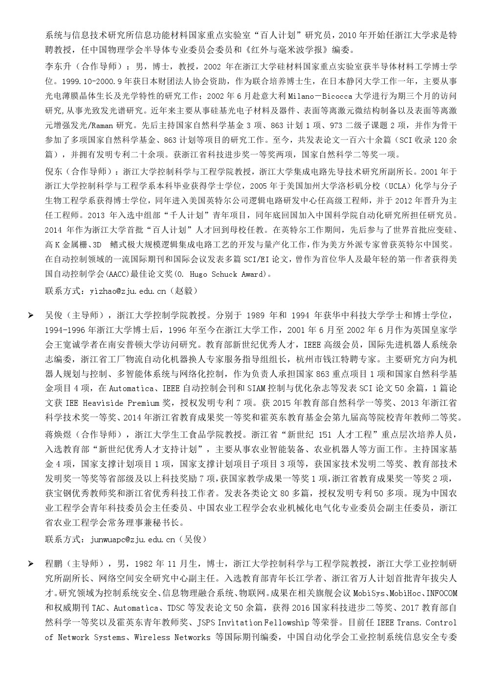 浙江大学2020年信息+X多学科人才中心博士研究生招生简章
