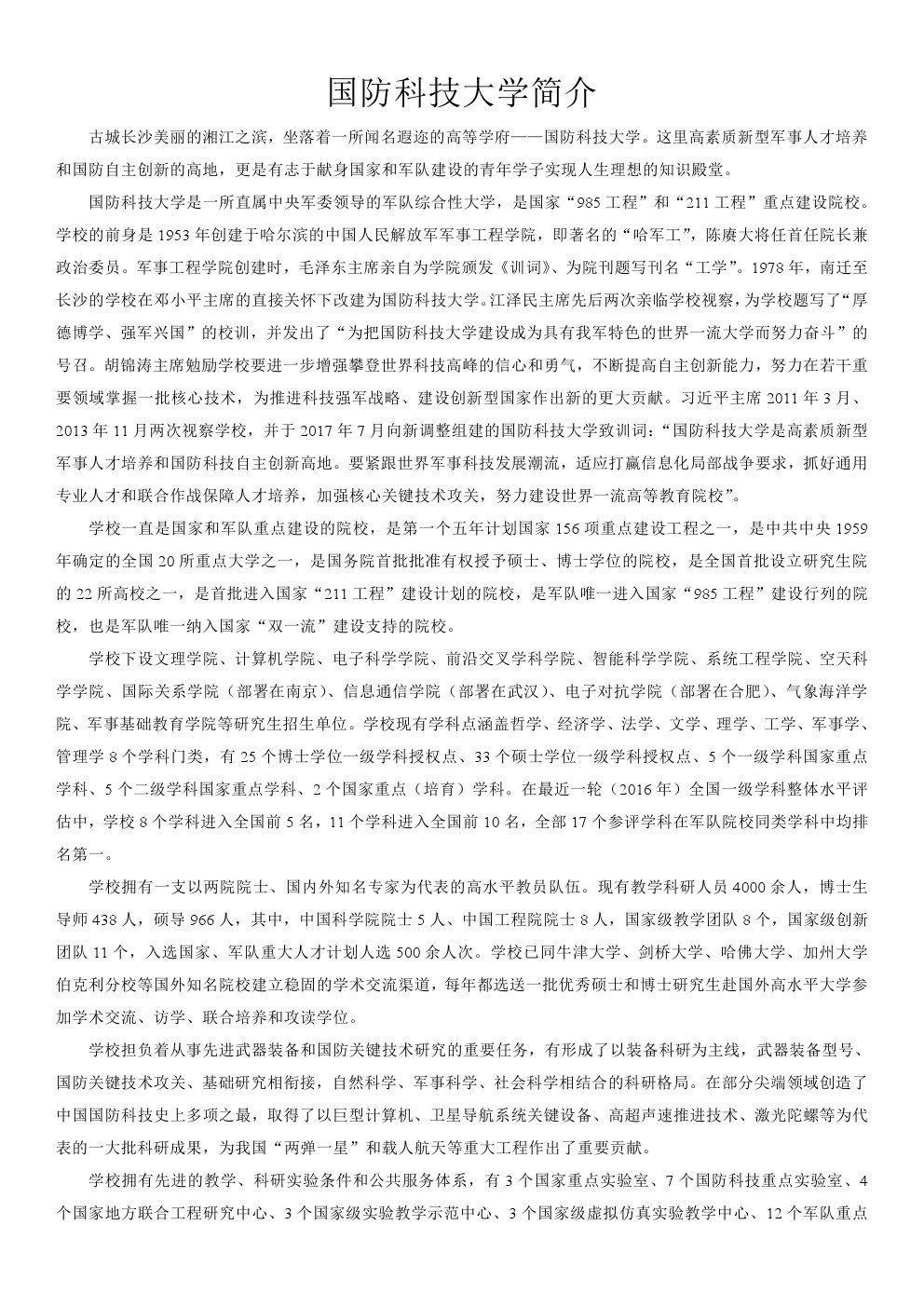 中国人民解放军​国防科学技术大学2020年博士研究生招生简章