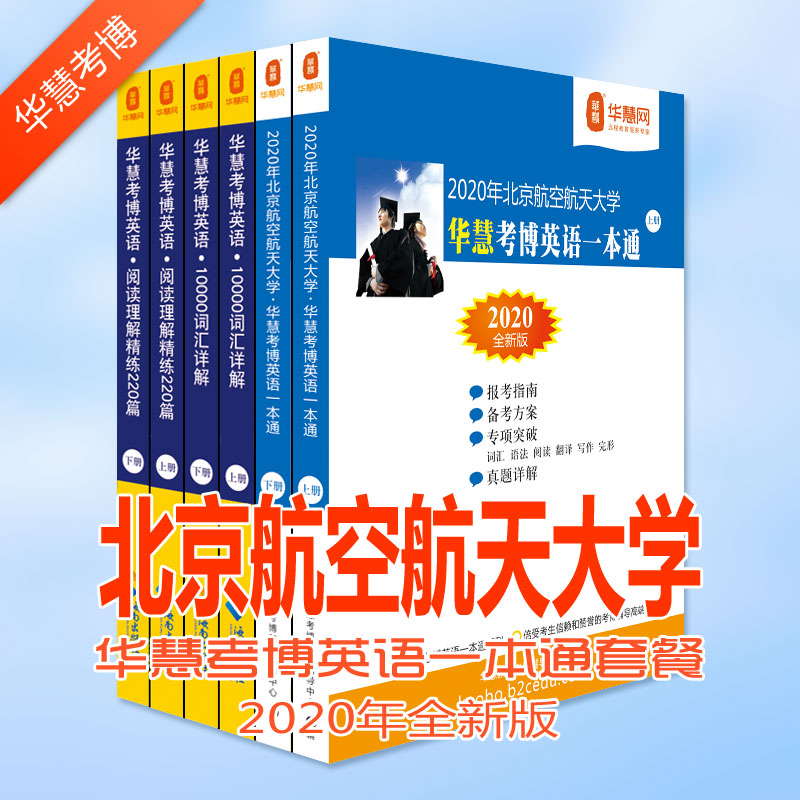 北京航空航天大学考博难吗?2020年北京航空航天大学考博英语难不难?