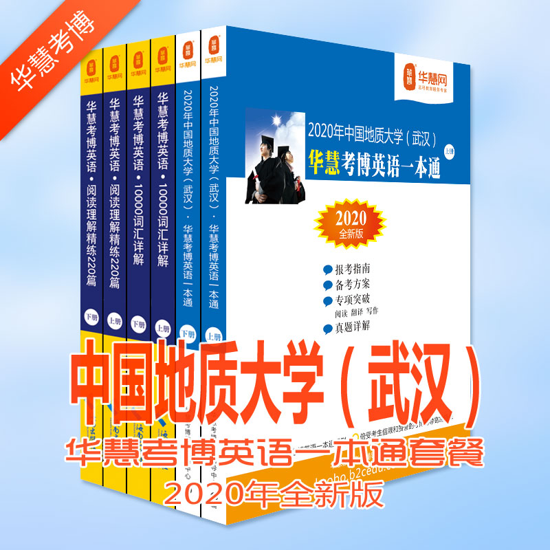 中国地质大学考博难吗?2020年中国地质大学考博英语难不难?