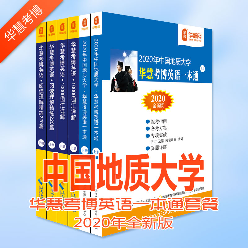 中国地质大学考博难吗?2020年中国地质大学考博英语难不难?