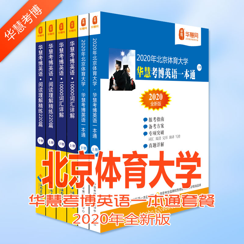 北京体育大学院考博难吗?2020年北京体育大学院考博英语难不难?