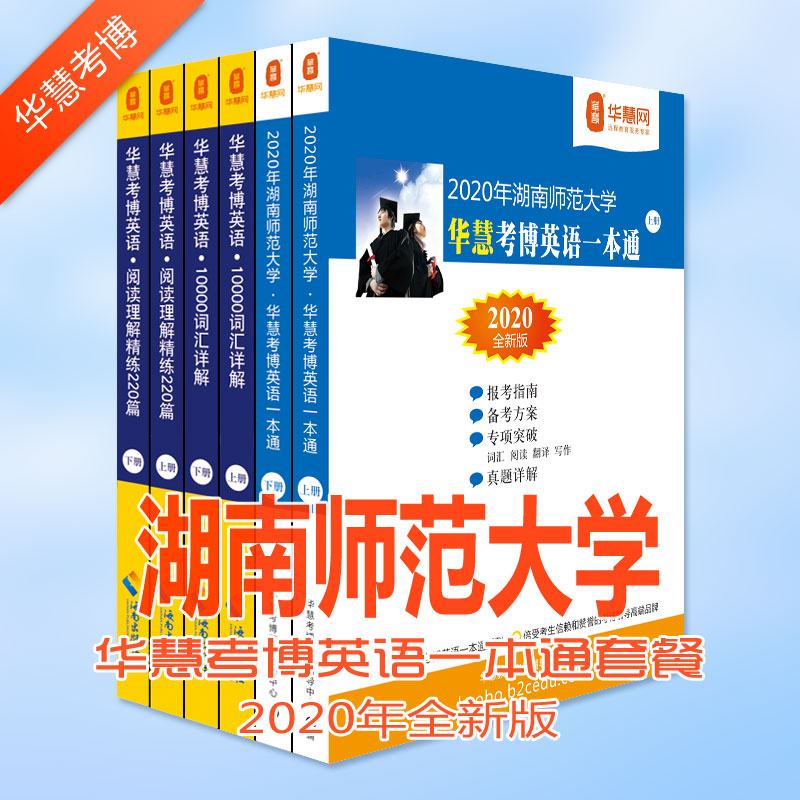 湖南师范大学考博难吗?2020年湖南师范大学考博英语难不难?