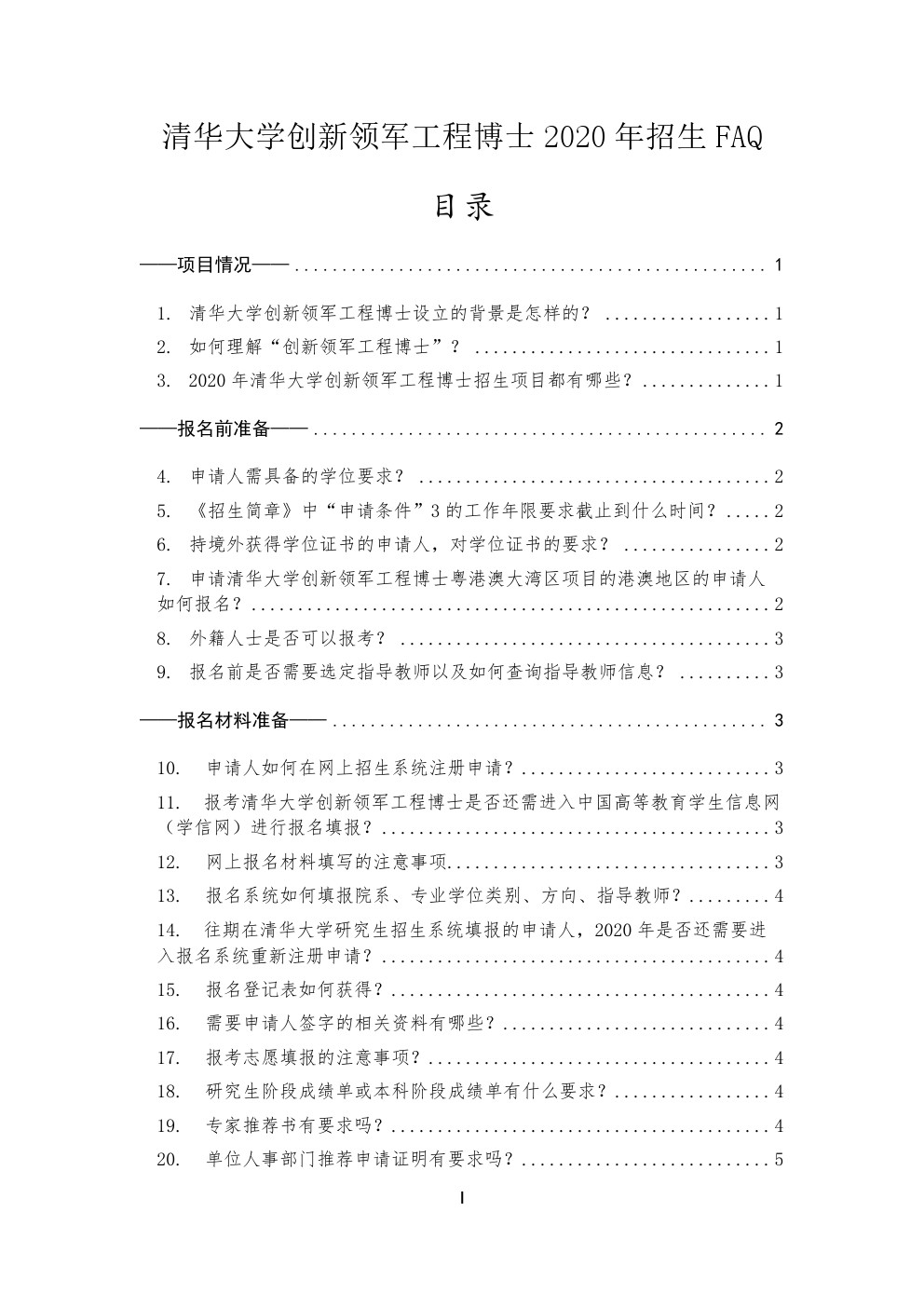 清华大学创新领军工程博士2020年招生FAQ