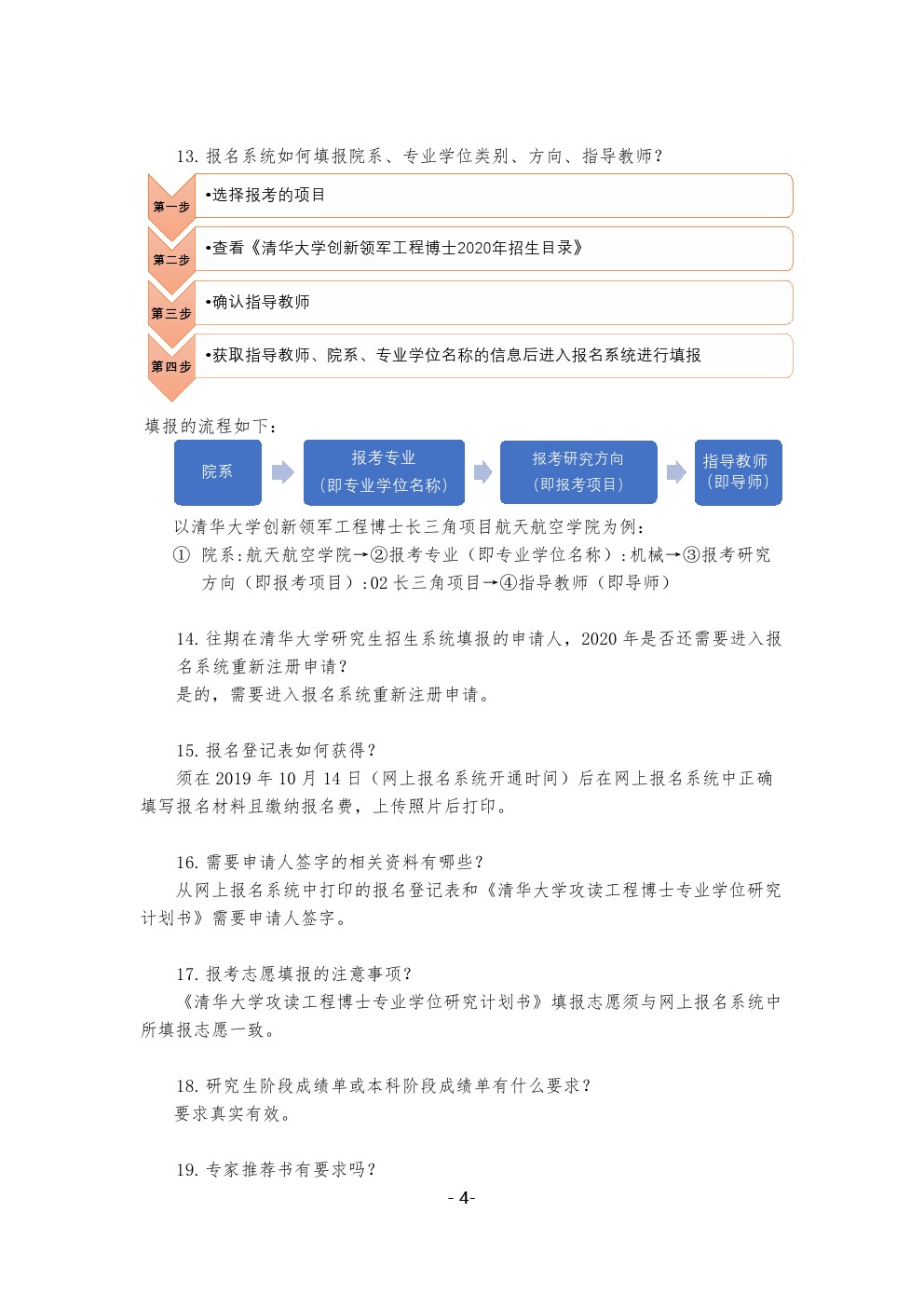 清华大学创新领军工程博士2020年招生FAQ