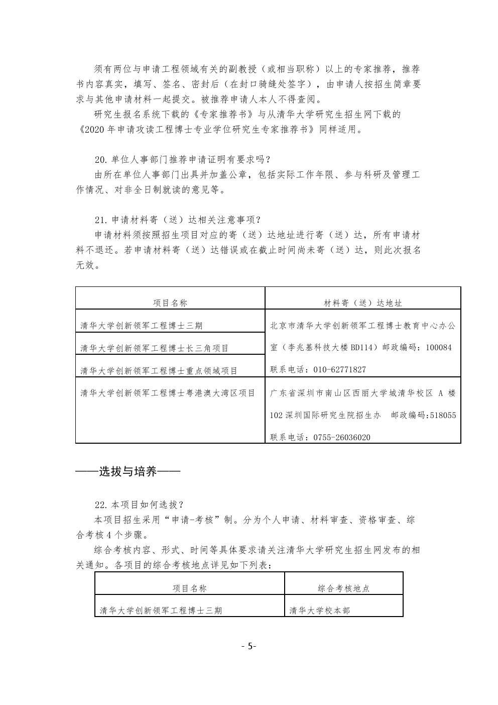 清华大学创新领军工程博士2020年招生FAQ