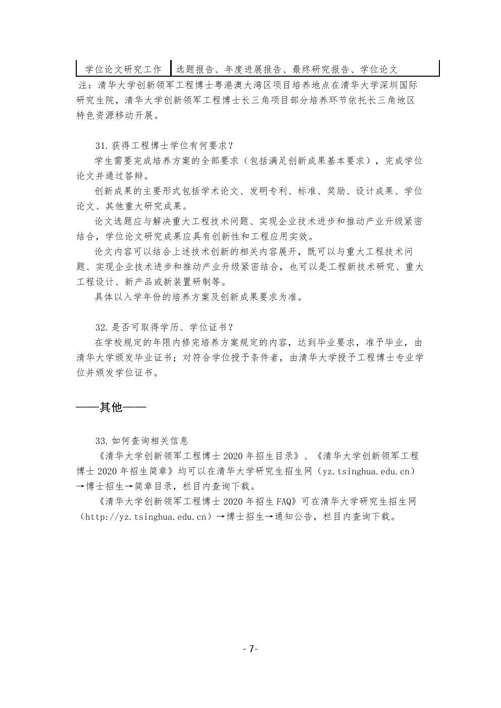 清华大学创新领军工程博士2020年招生FAQ