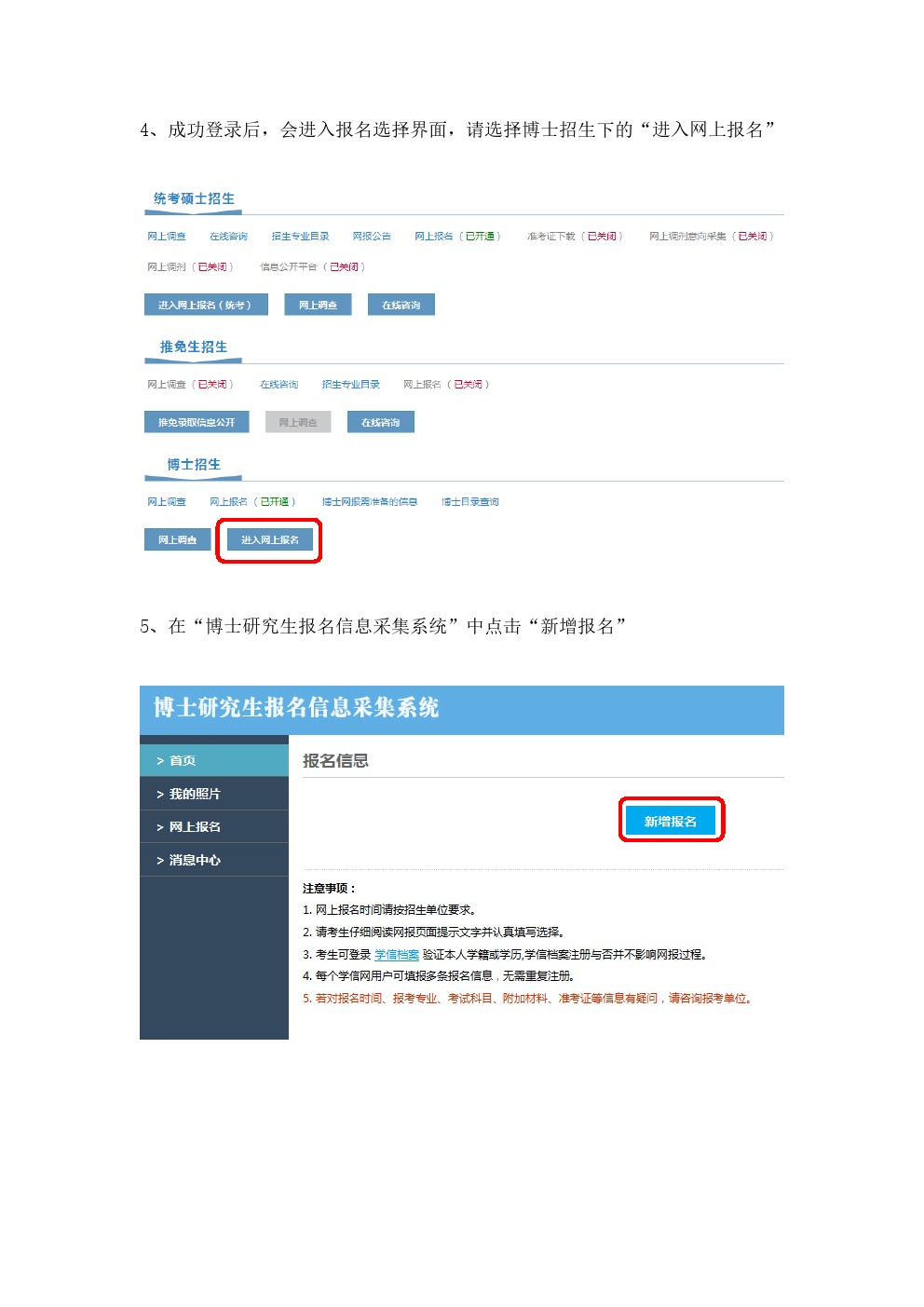 上海外国语大学2020年博士招生网上报名指南工作说明