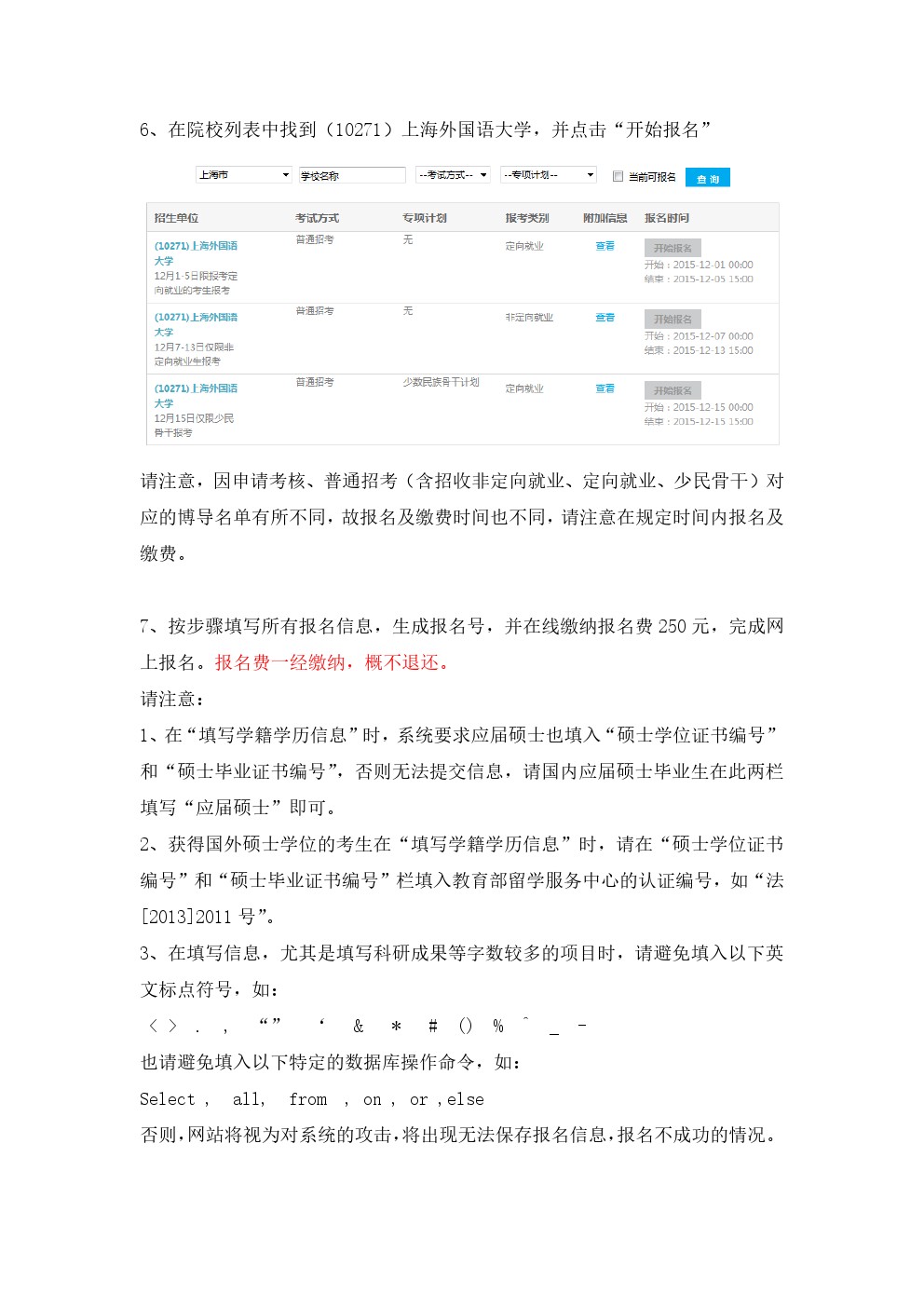 上海外国语大学2020年博士招生网上报名指南工作说明