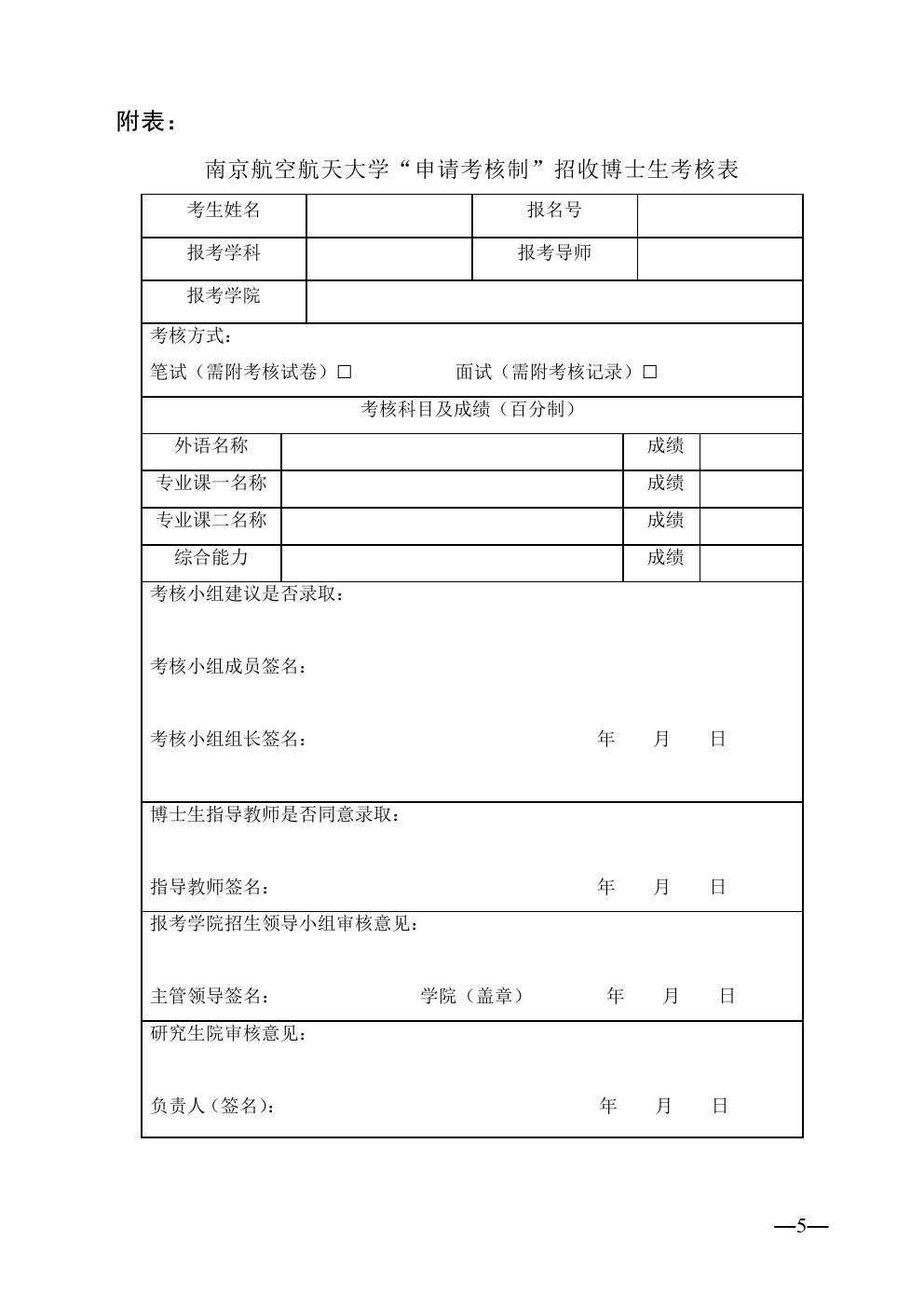 南航2020年博士招生简章