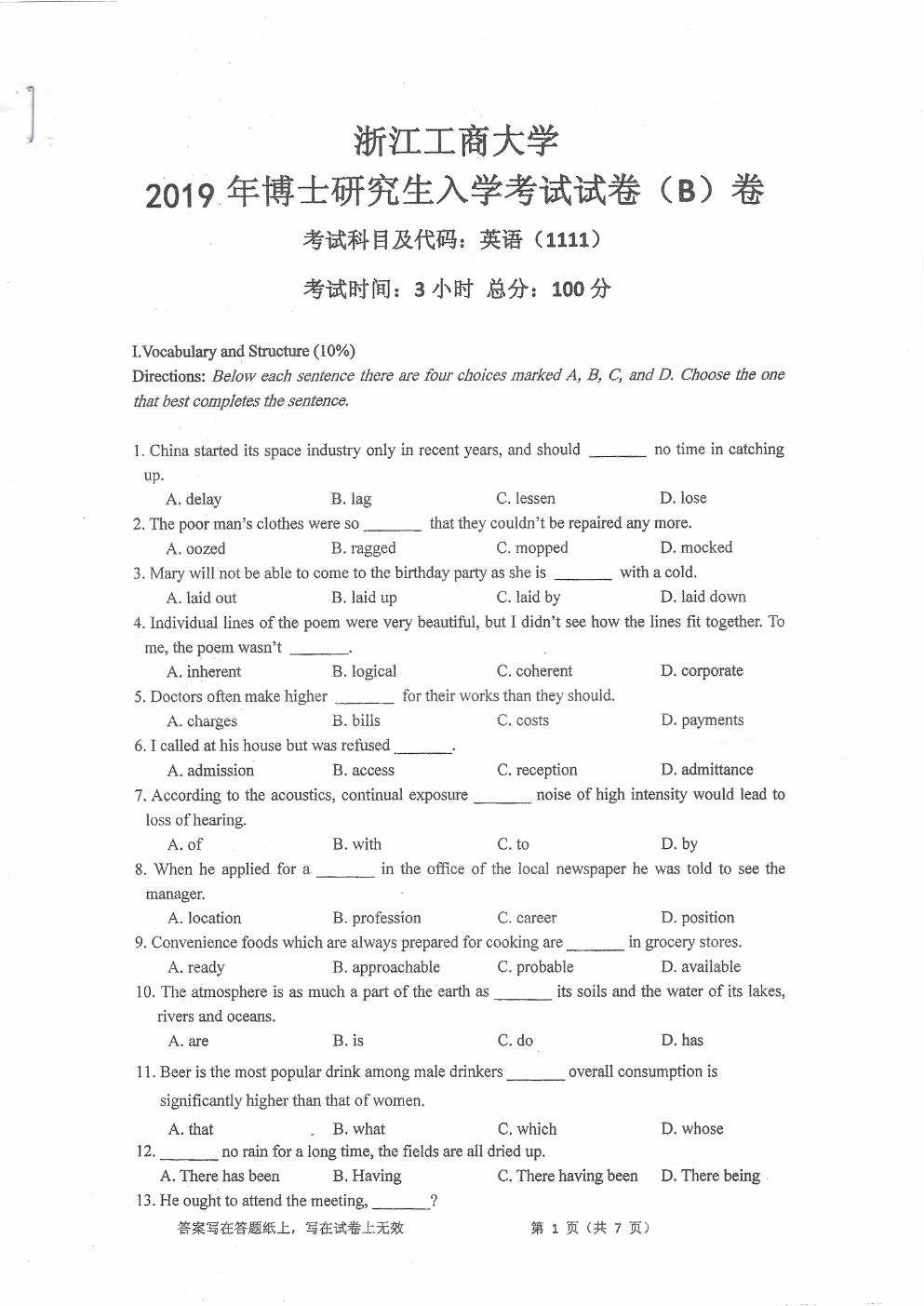 浙江工商大学2019年博士研究生招考博英语真题