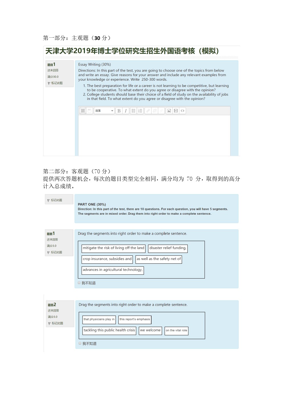 天津大学2020年博士招生考试综合考核外语水测试英语样题