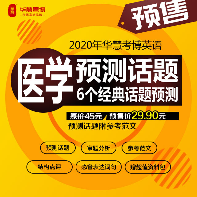 【华慧考博】2020年考博英语翻译每日一练（11月21日）