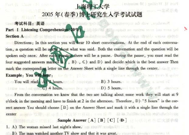 上海理工大学2005年春季考博英语真题