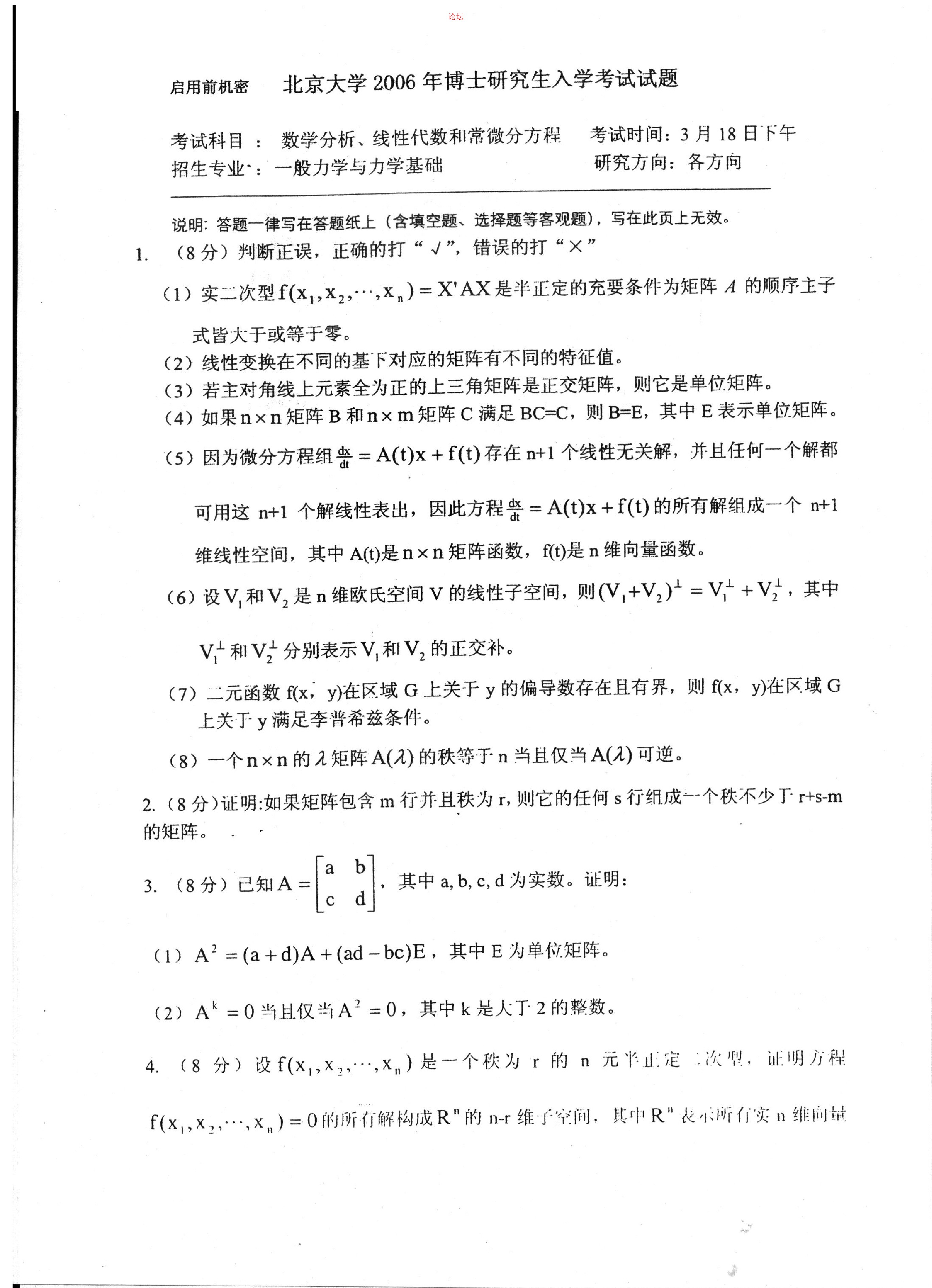 北京大学2006年博士研究生入学考试数学分析考博真题