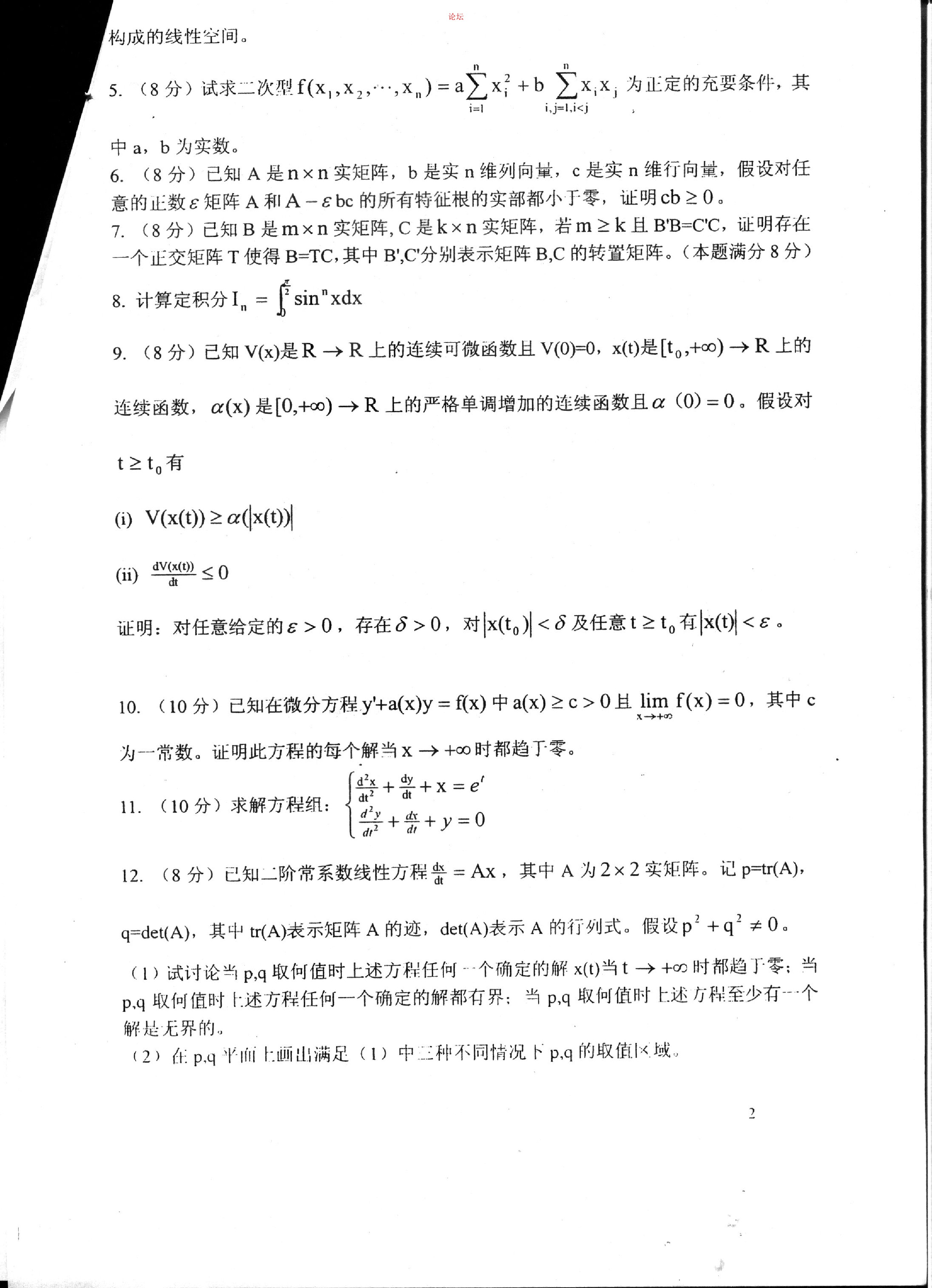 北京大学2006年博士研究生入学考试数学分析考博真题