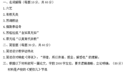 北京大学2015年博士研究生入学考试教育学考博真题