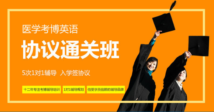 【医学】2021年考博英语辅导协议通关班【直播+录播】-1对1个性化辅导（5次）